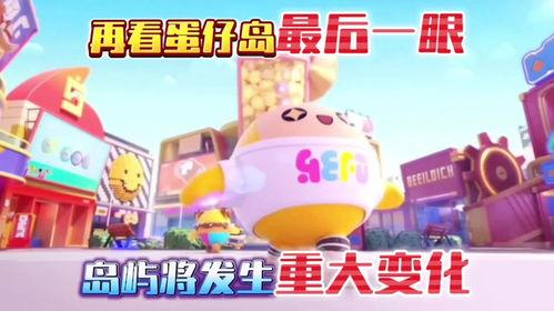 蛋仔今日最新活动爆料,全新爆料，精彩活动等你来参与！  第3张